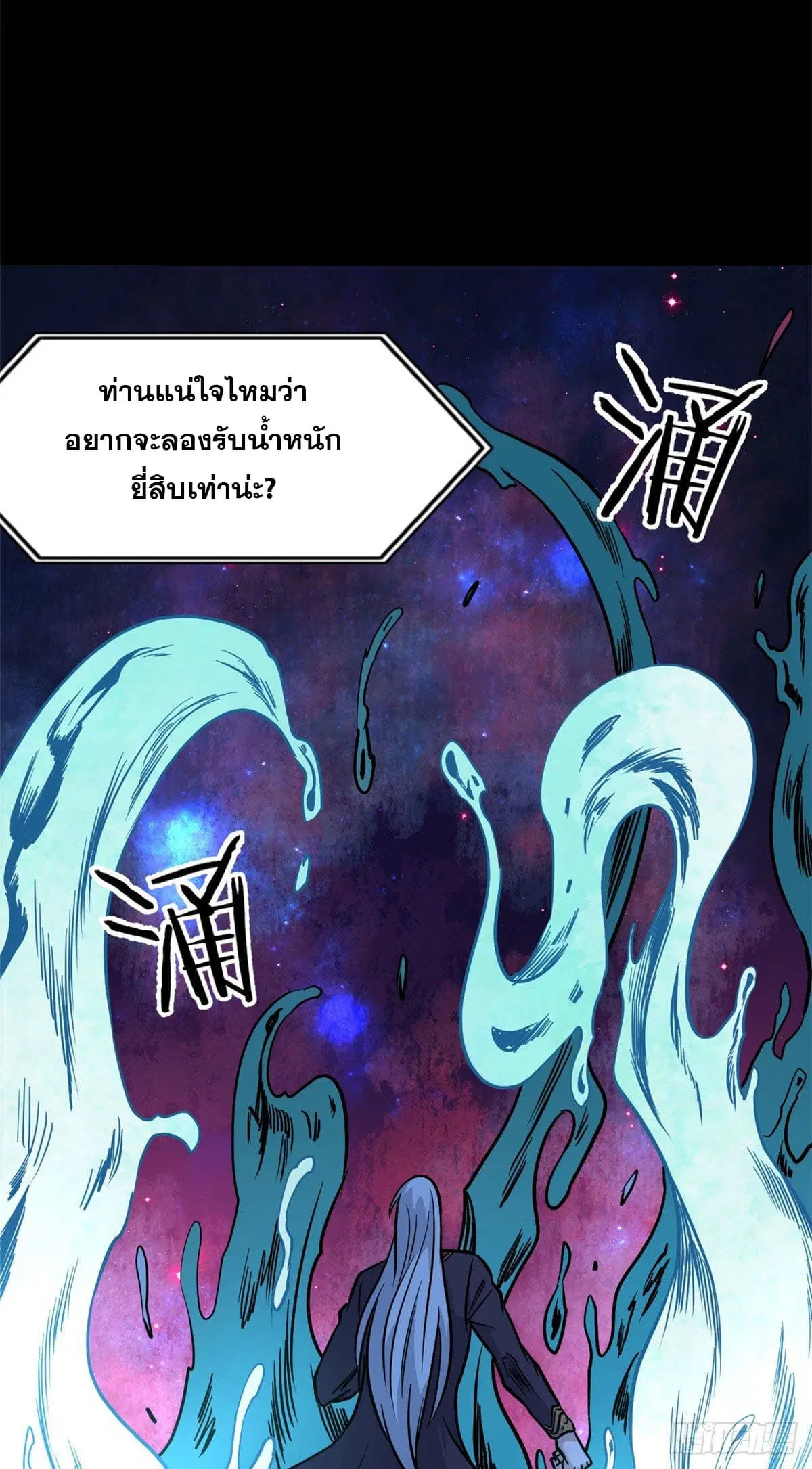 All Hail the Sect Leader ตอนที่ 122 หน้า 11