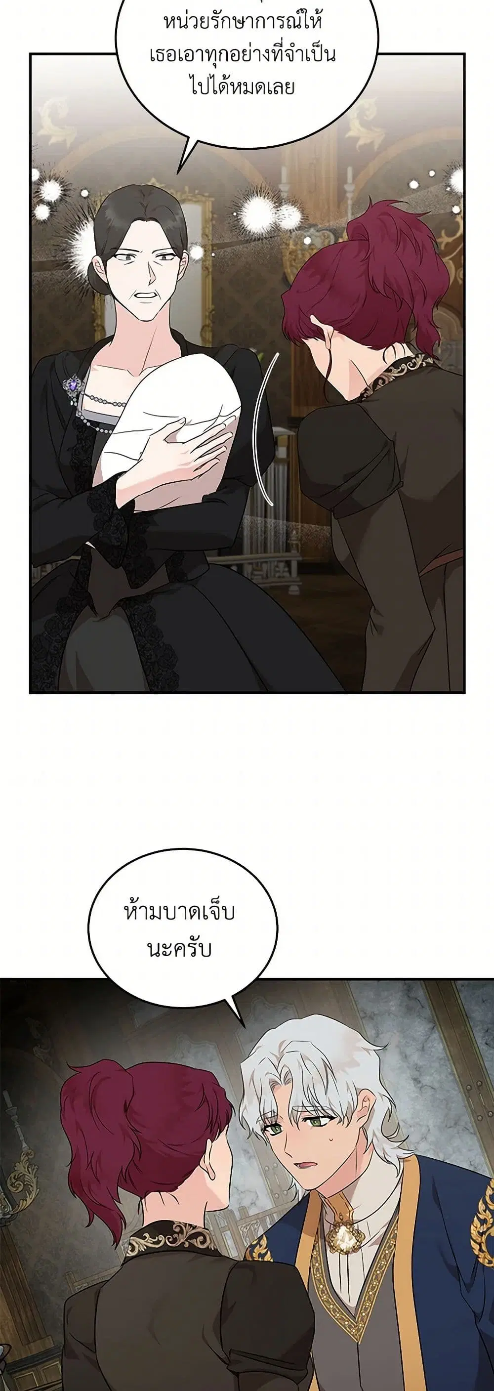 The Villainess Lives Again ตอนที่ 207 หน้า 9