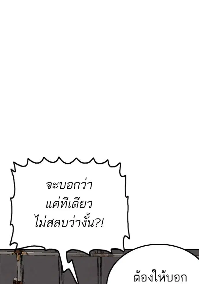 Bad Guy ตอนที่ 235 หน้า 91