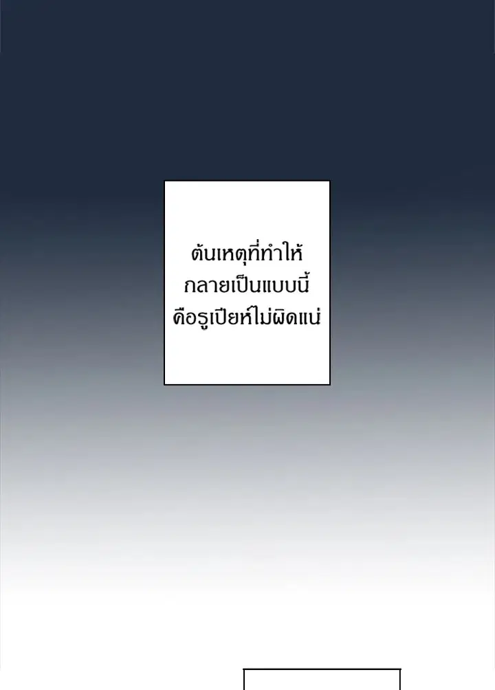Satan’s Bride ตอนที่ 61 หน้า 14