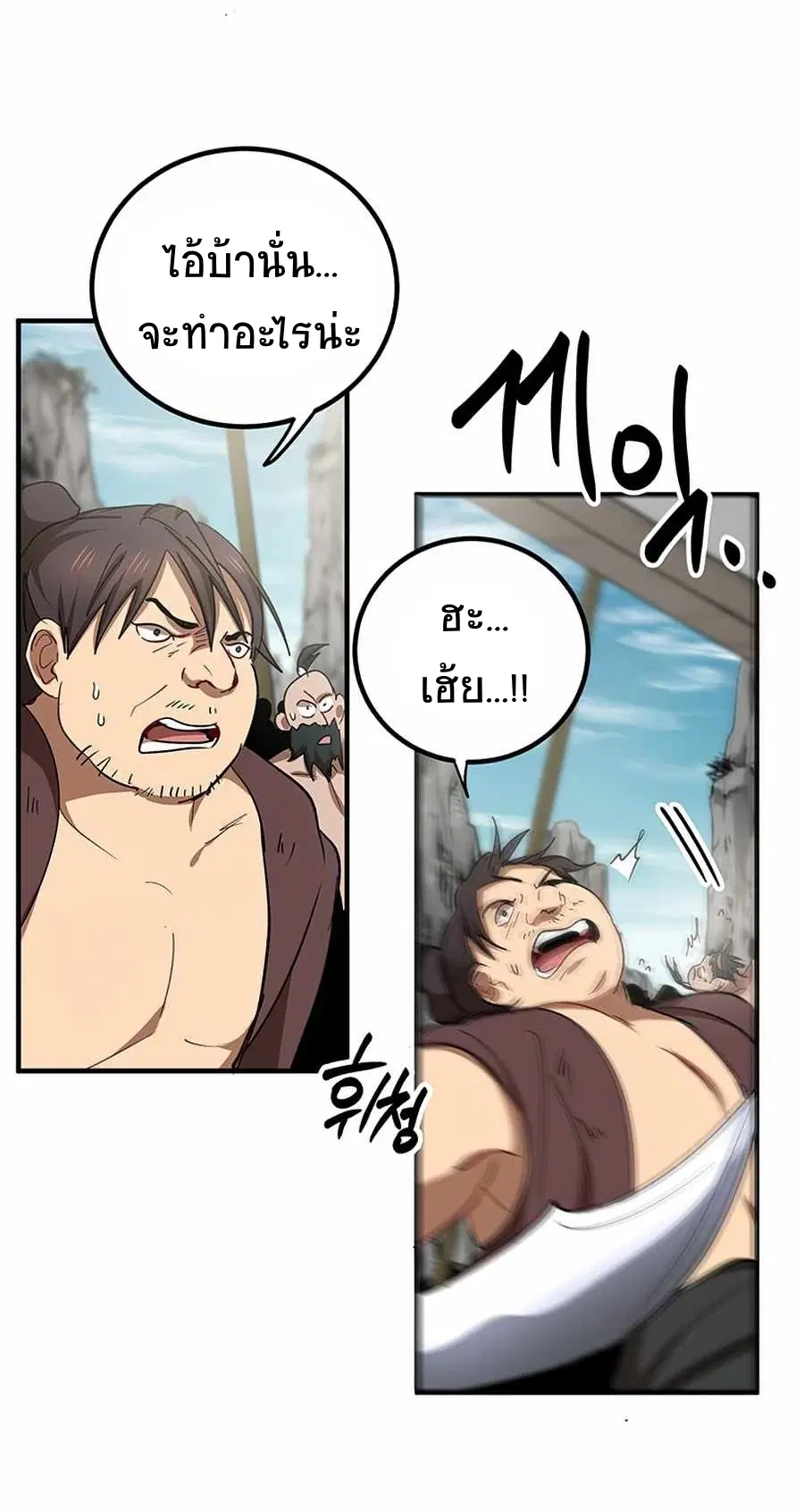 Path of the Shaman ตอนที่ 47 หน้า 19