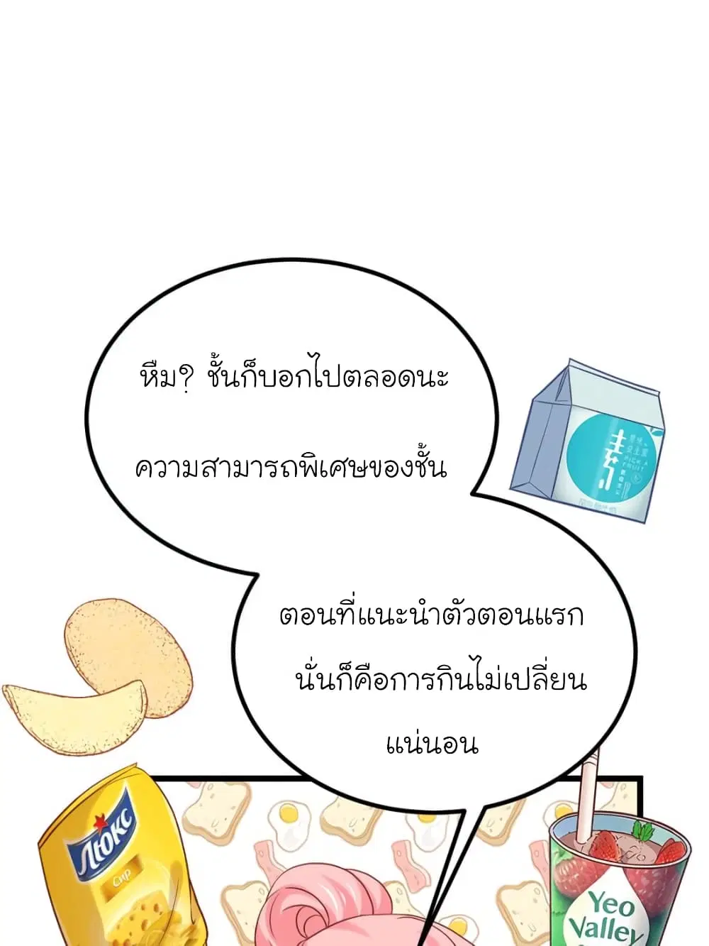 My Beautiful Time with You ตอนที่ 106 หน้า 20