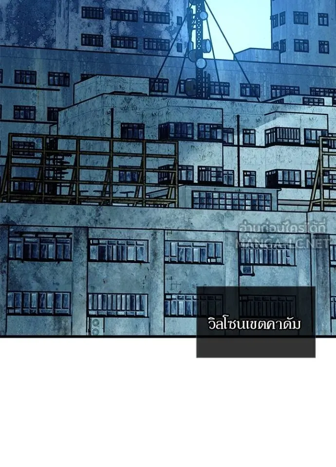Villain to Kill ตอนที่ 167 หน้า 83