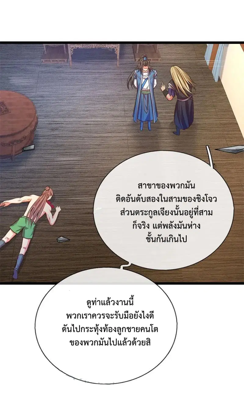 Shenwu Tianzun ตอนที่ 70 หน้า 10