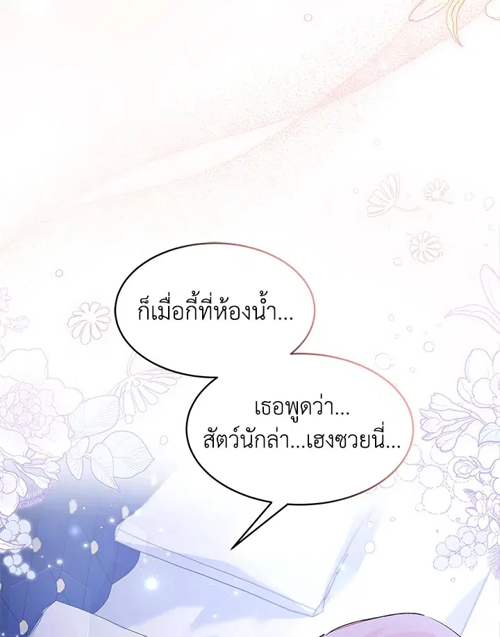 The Symbiotic Relationship Between a Panther and a Rabbit ตอนที่ 70 หน้า 67