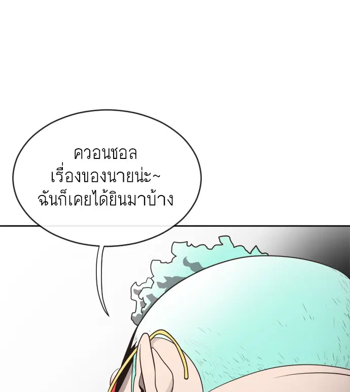 Superhuman Era ตอนที่ 10 หน้า 84