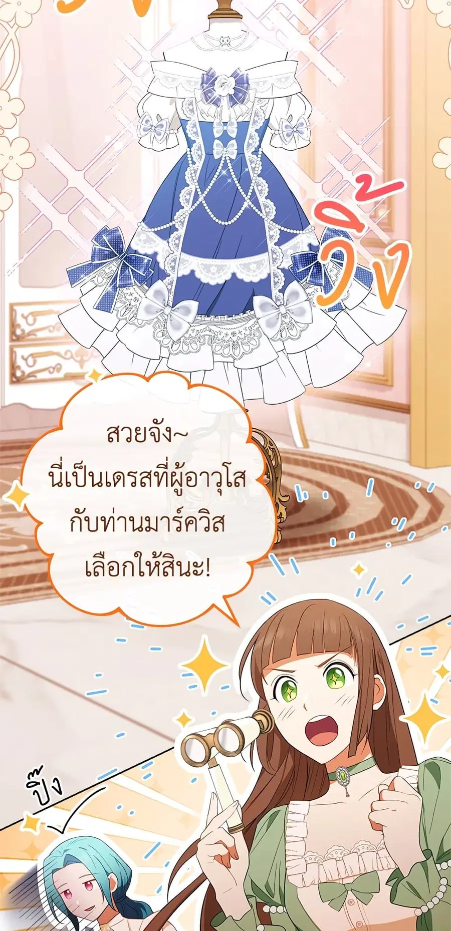 The Young Lady Is a Royal Chef ตอนที่ 82 หน้า 45