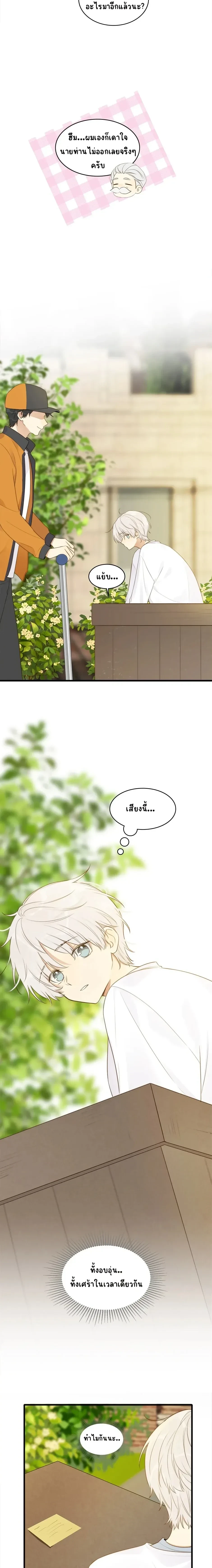 Don’t Touch My Tail – อย่ามายุ่งกับหางฉันนะ ตอนที่ 4 หน้า 11