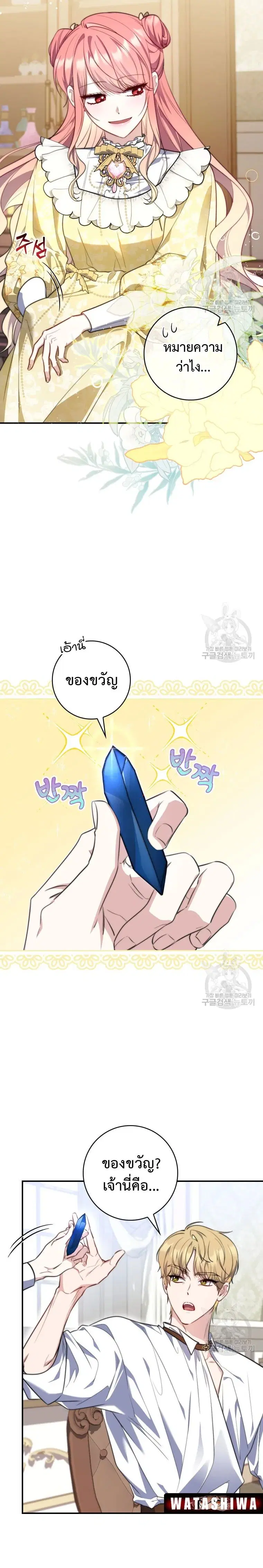 A Princess Who Reads Fortune ตอนที่ 31 หน้า 12