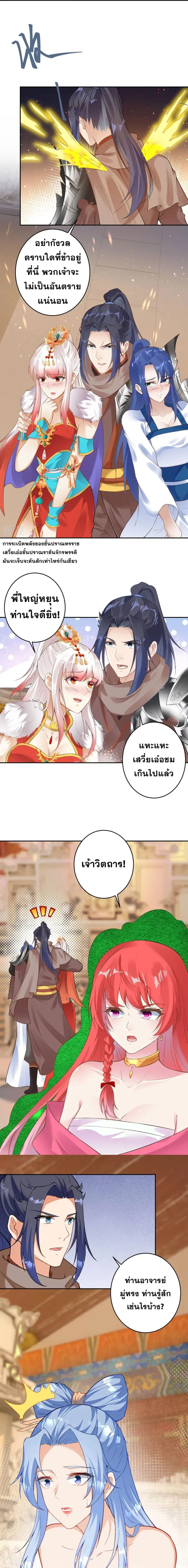 Against the Gods ตอนที่ 419 หน้า 5