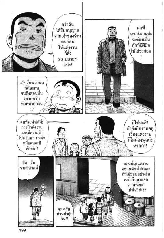 Kachuu Hana ตอนที่ 43 หน้า 3