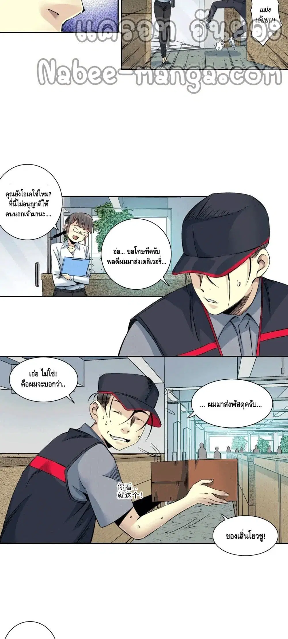 The Eternal Club ตอนที่ 101 หน้า 4