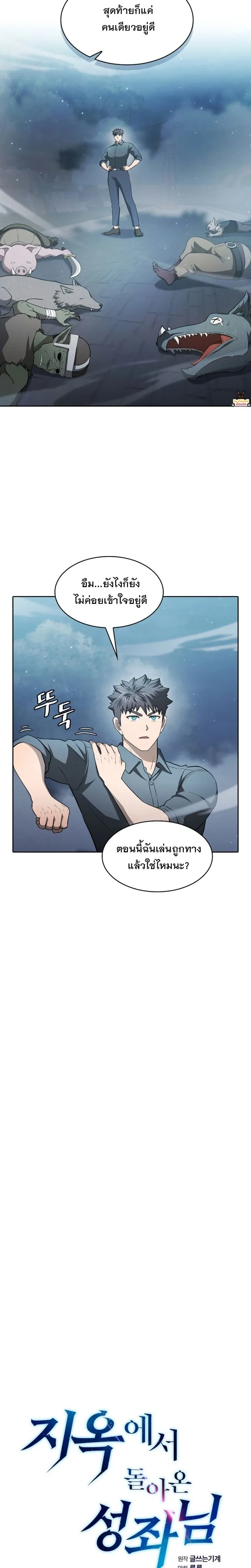 The Constellation That Returned From Hell ตอนที่ 150 หน้า 10