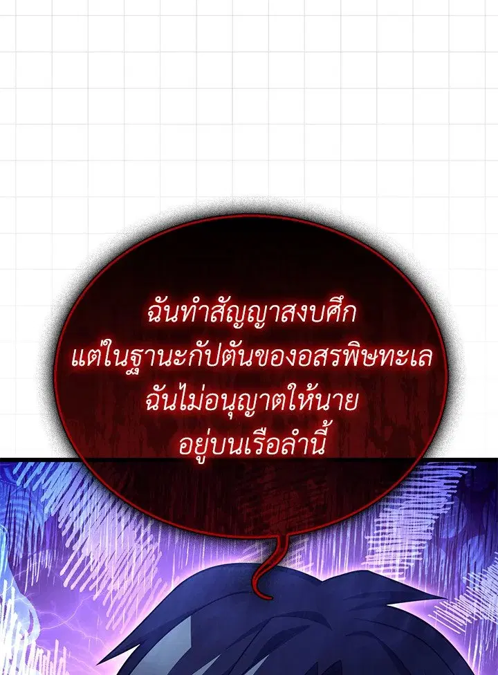 Arcane Sniper ตอนที่ 151 หน้า 102