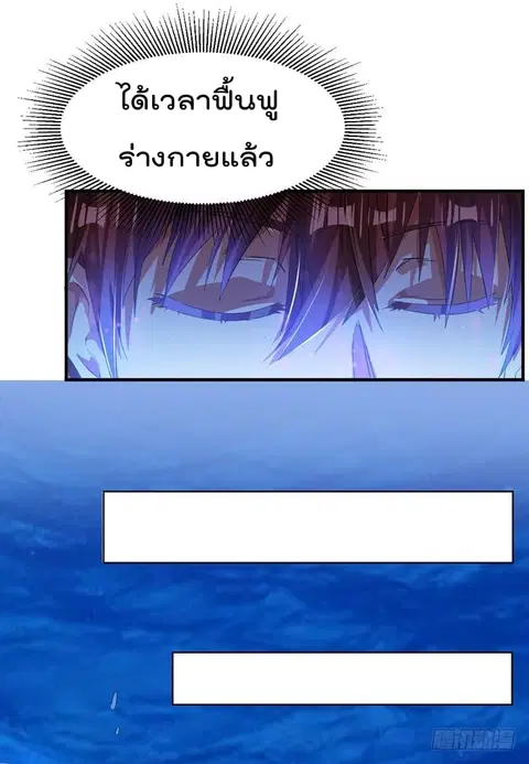 Immortal King of City ตอนที่ 2 หน้า 6