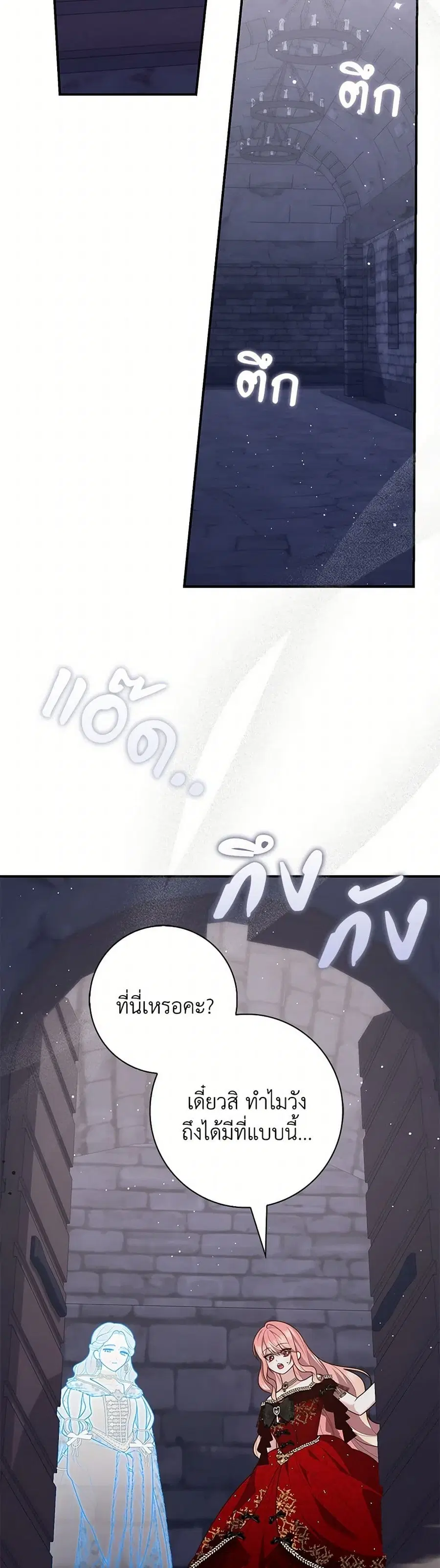 Fortune-Telling Lady ตอนที่ 92 หน้า 32