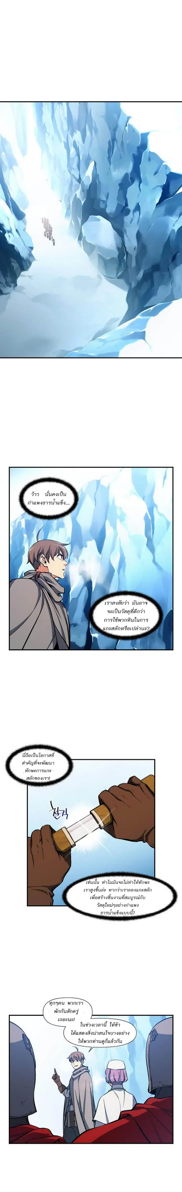 Legendary Moonlight Sculptor ตอนที่ 81 หน้า 13