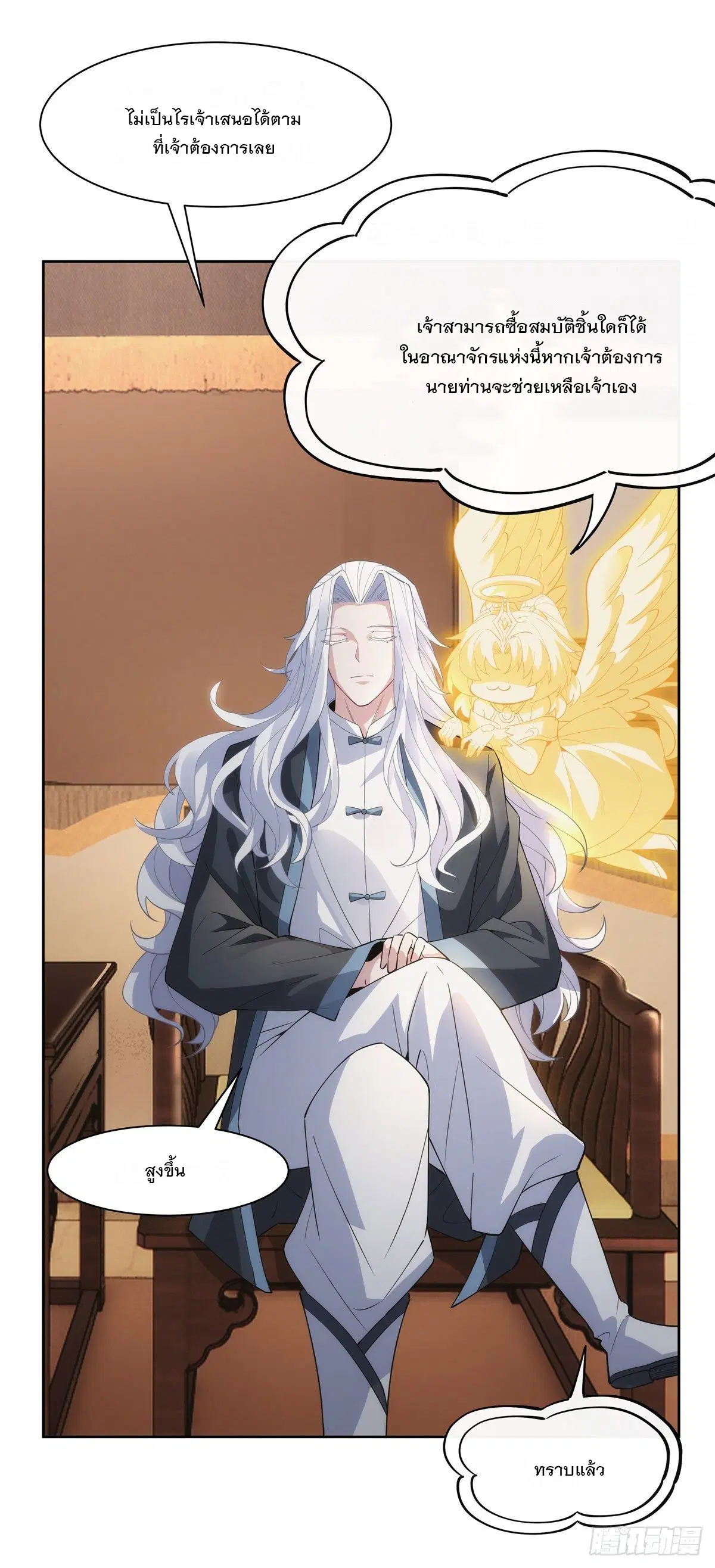 My Female Disciples are all Future Masters of the Heavens ตอนที่ 44 หน้า 10