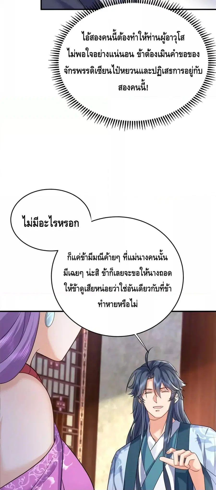 Am I Invincible ตอนที่ 125 หน้า 4