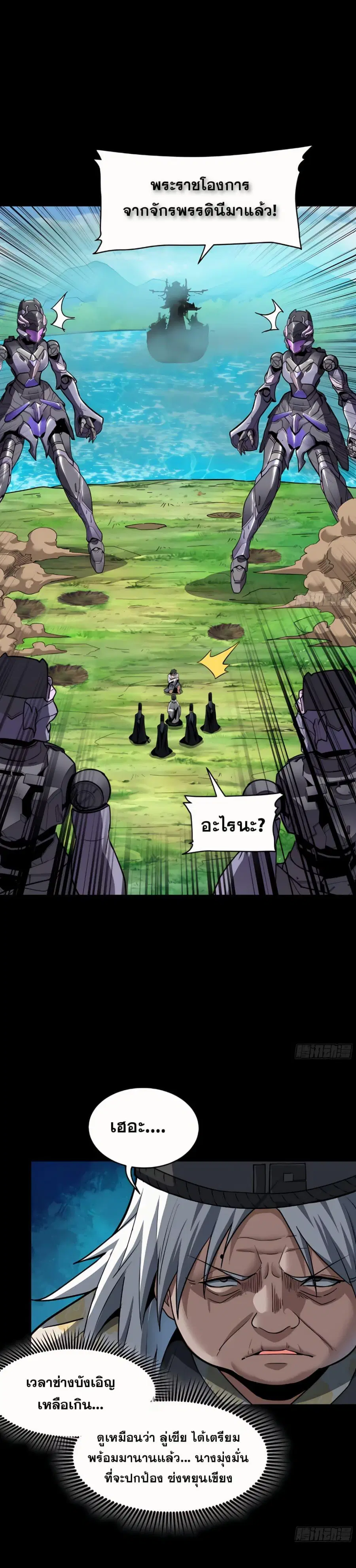 Legend of Star General ตอนที่ 127 หน้า 10