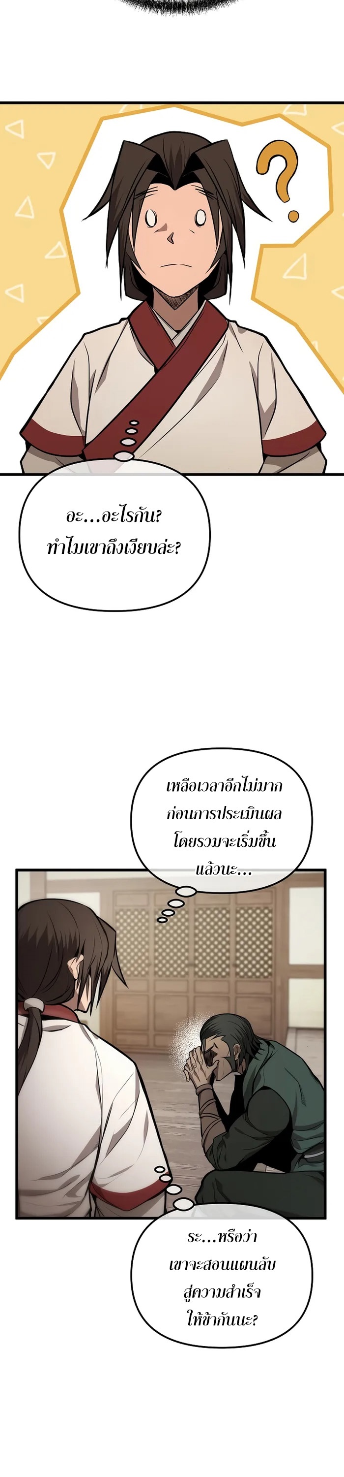 The Invincible Of The East ตอนที่ 2 หน้า 49