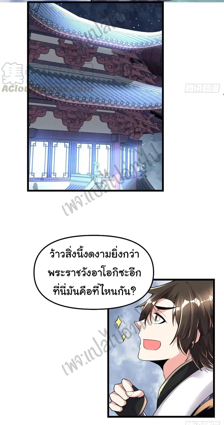 I might be A Fake Fairy ตอนที่ 152 หน้า 11