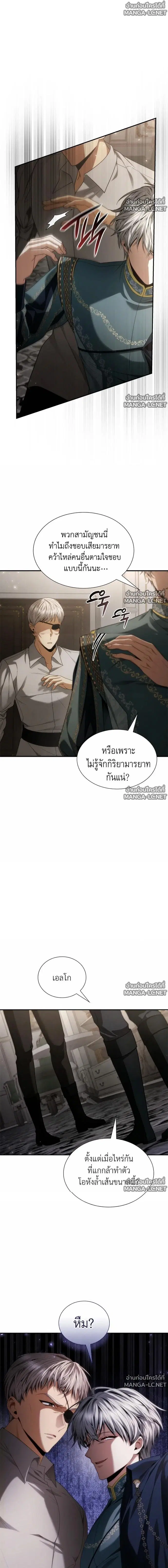 I Am the Queen in This Life ตอนที่ 196 หน้า 19