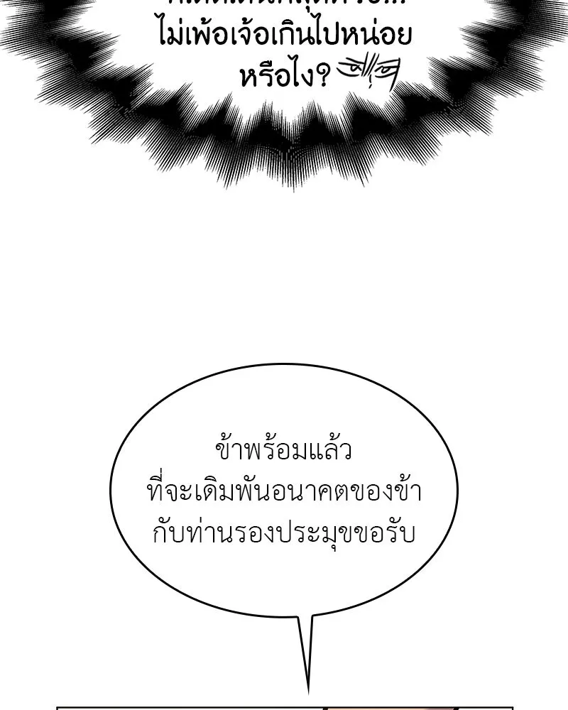 I Reincarnated As The Crazed Heir เกิดอีกทีเป็นว่าที่ประมุขลัทธิมาร ตอนที่ 108 หน้า 82
