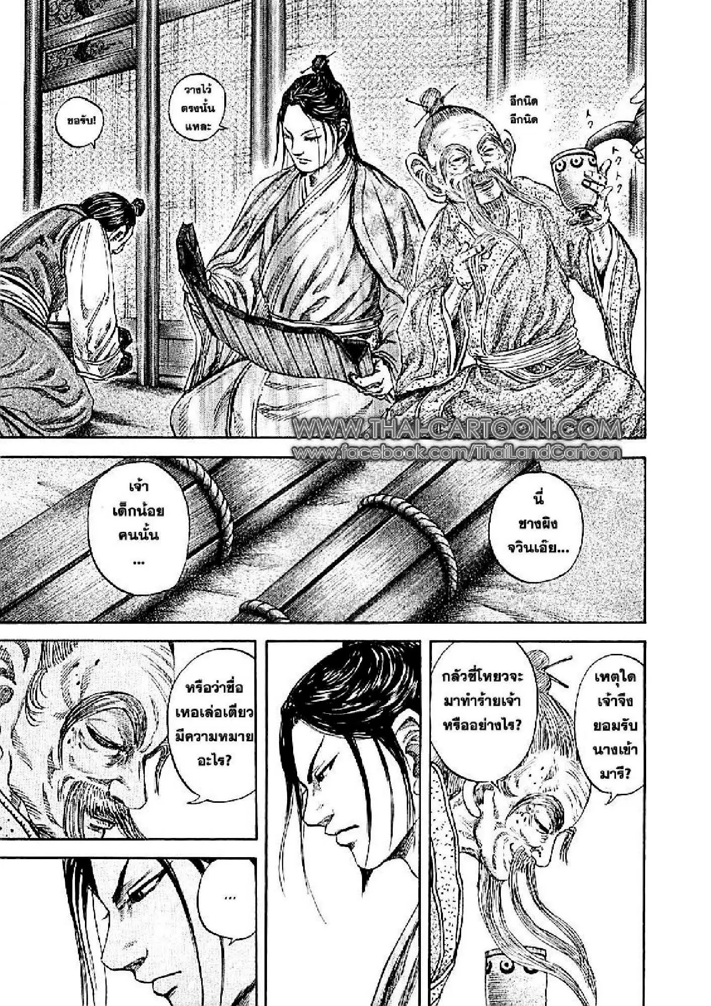 Kingdom ตอนที่ 103 หน้า 15