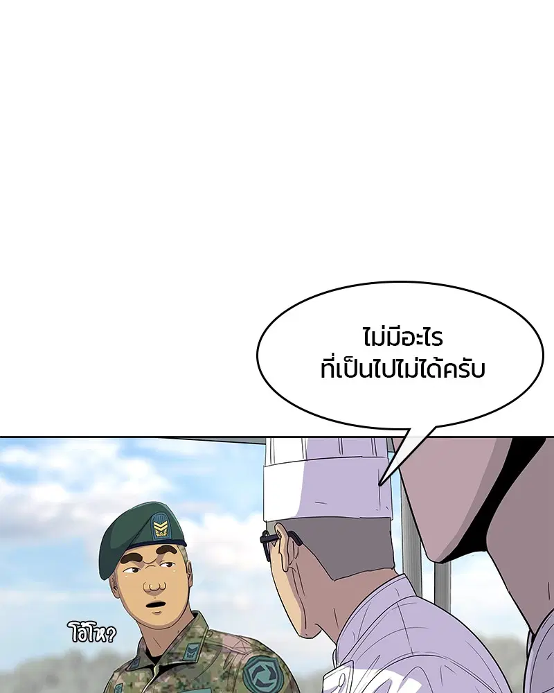 Kitchen Soldier ตอนที่ 123 หน้า 27