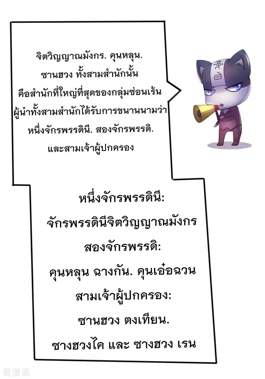 Immortal King of City ตอนที่ 85 หน้า 18