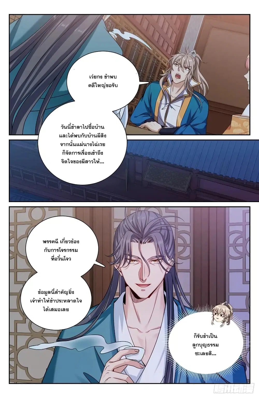 Nightwatcher ตอนที่ 205 หน้า 4