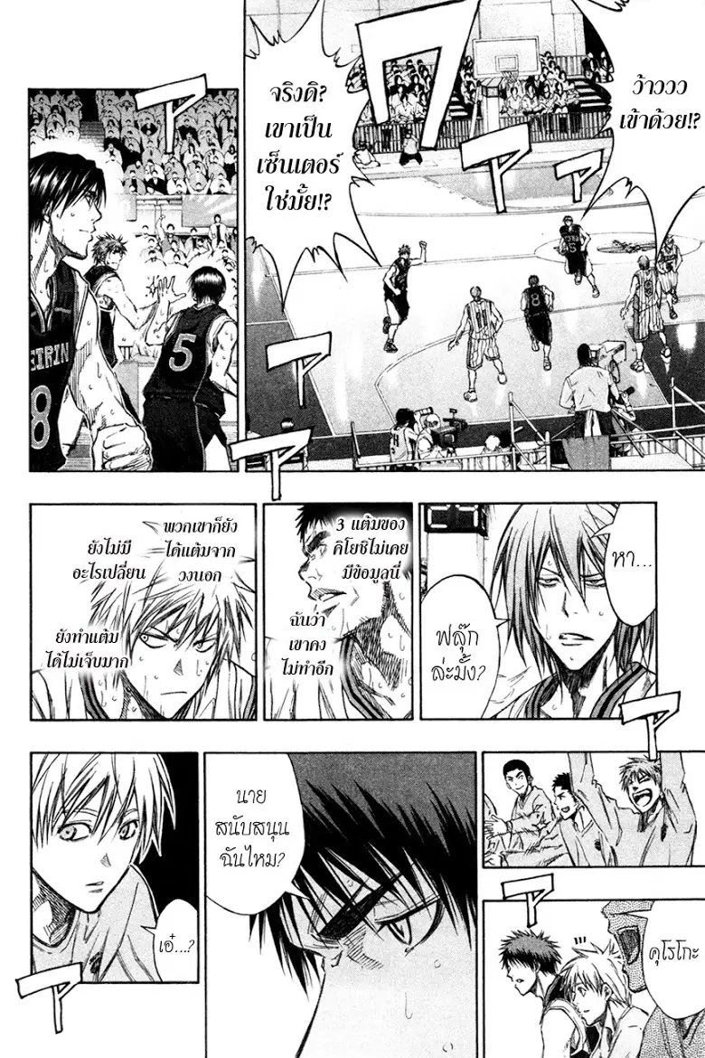 Kuroko no Basuke ตอนที่ 152 หน้า 10