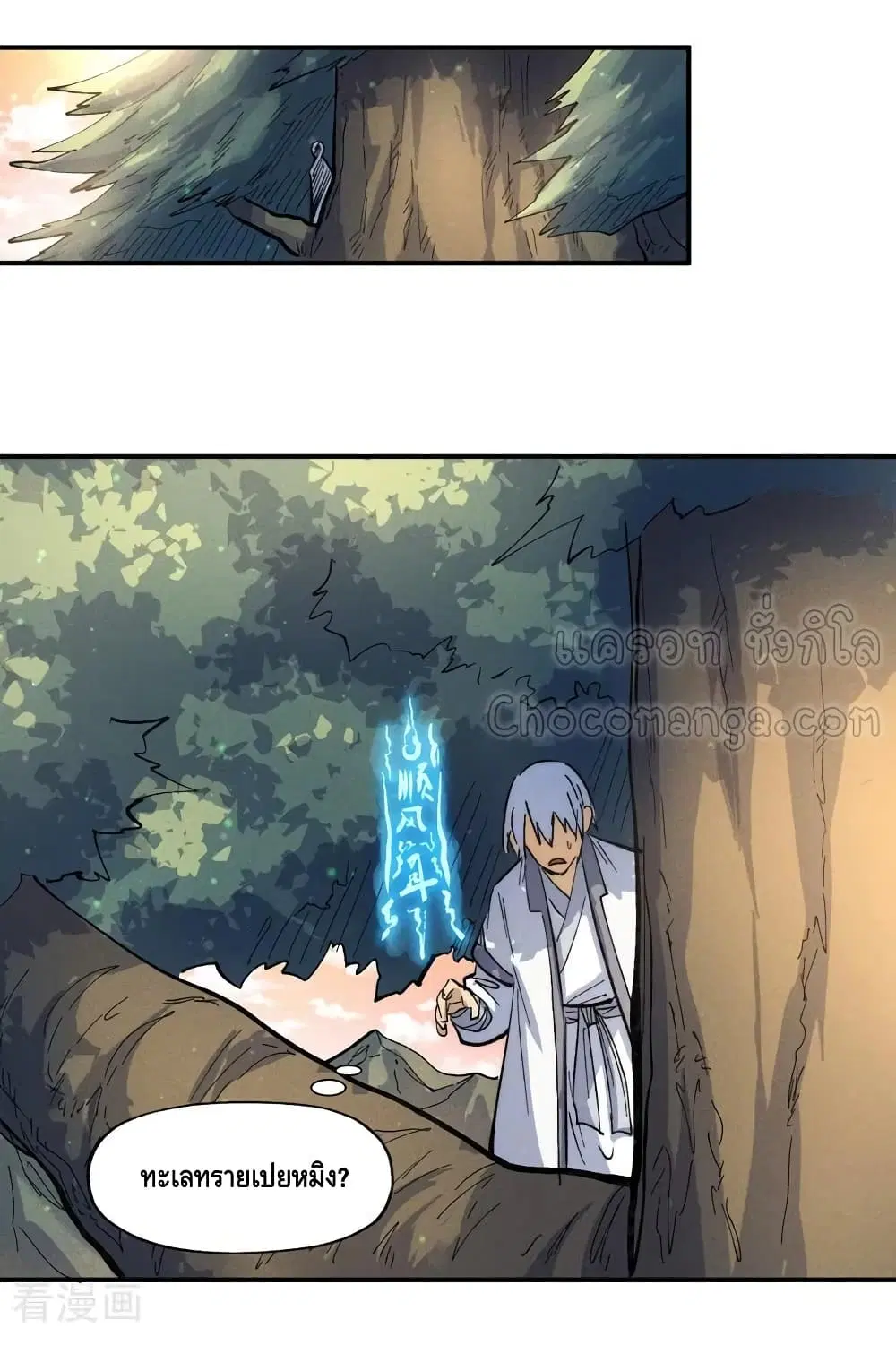 The Strongest Emperor ตอนที่ 82 หน้า 11