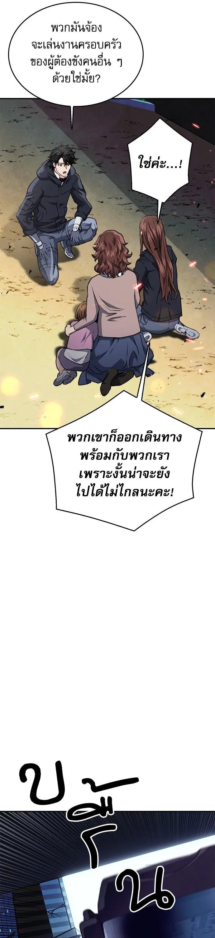 Seoul Station Druid ตอนที่ 135 หน้า 19
