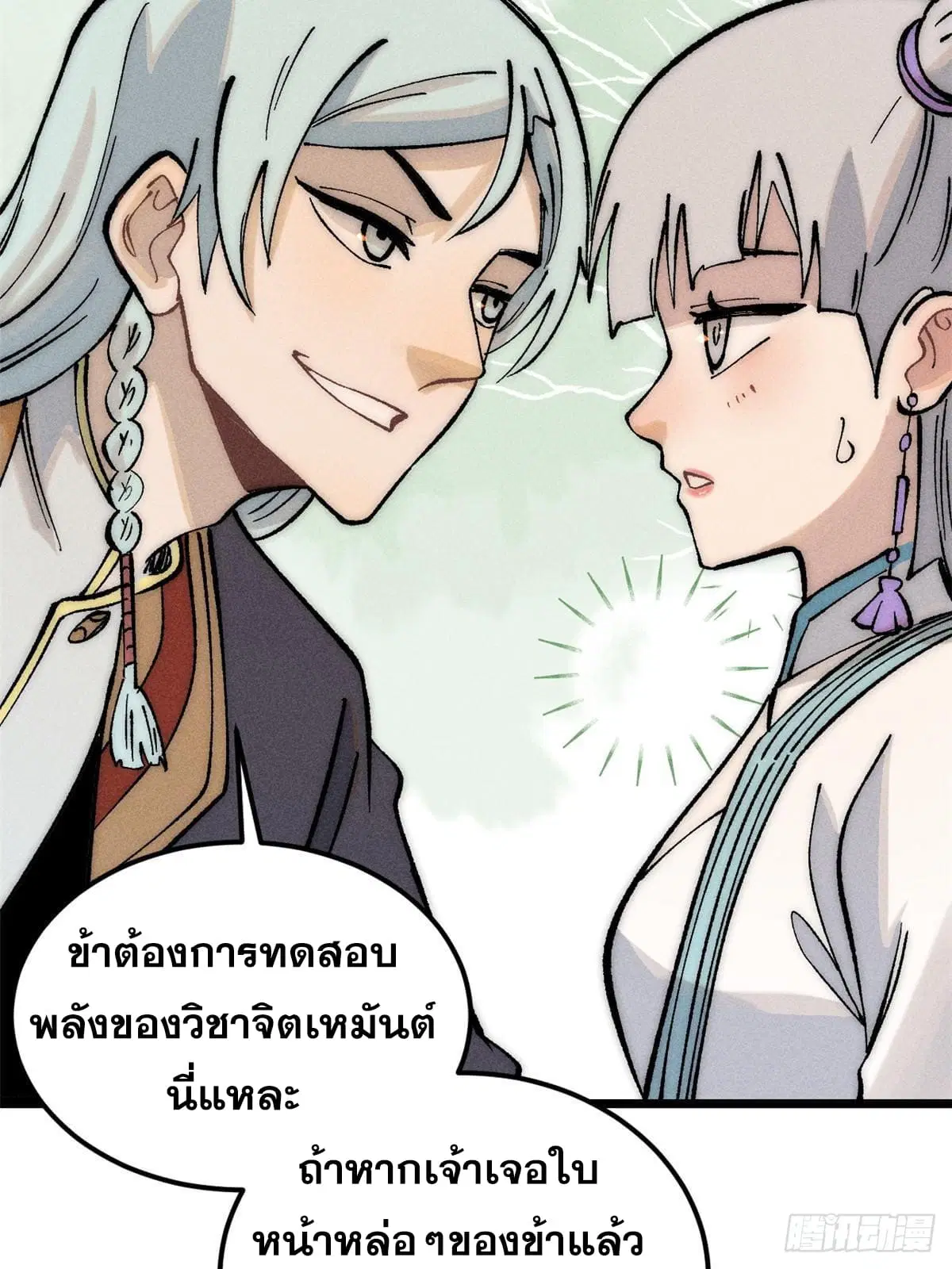 All Hail the Sect Leader ตอนที่ 248 หน้า 19