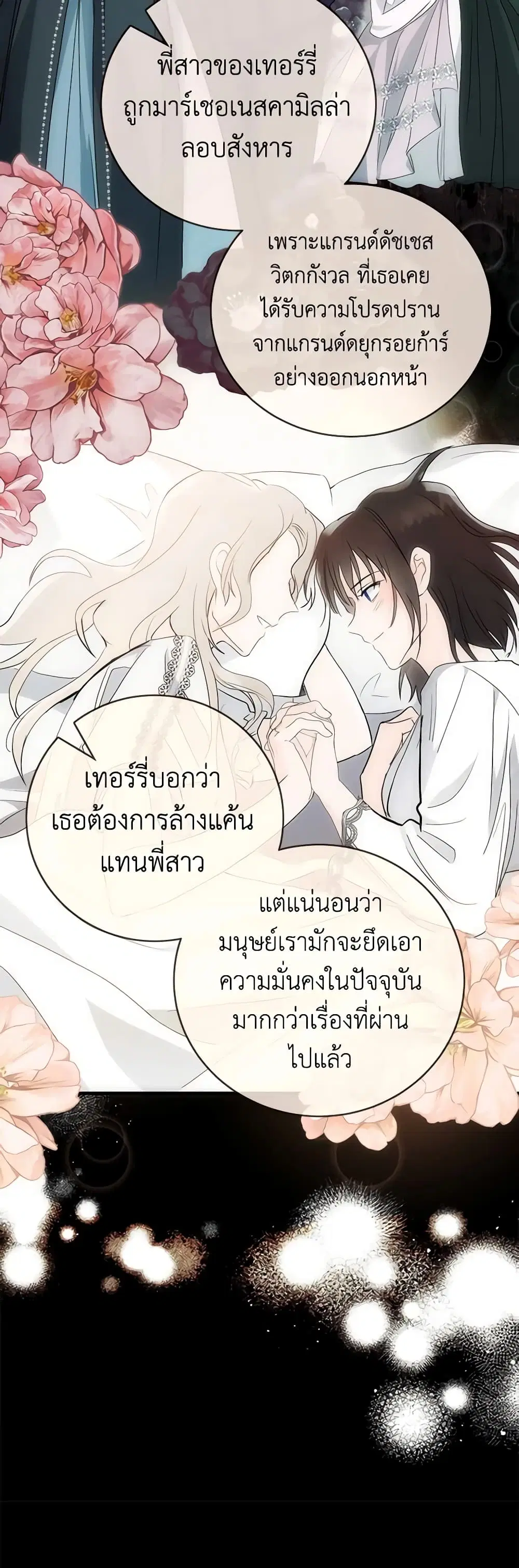 The Villainess Lives Again ตอนที่ 143 หน้า 30