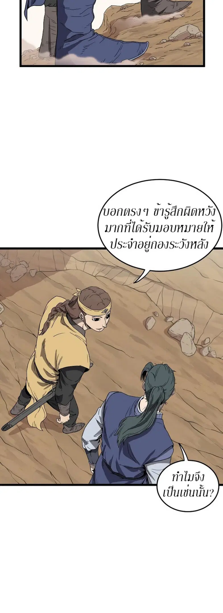 Murim Login ตอนที่ 35 หน้า 4