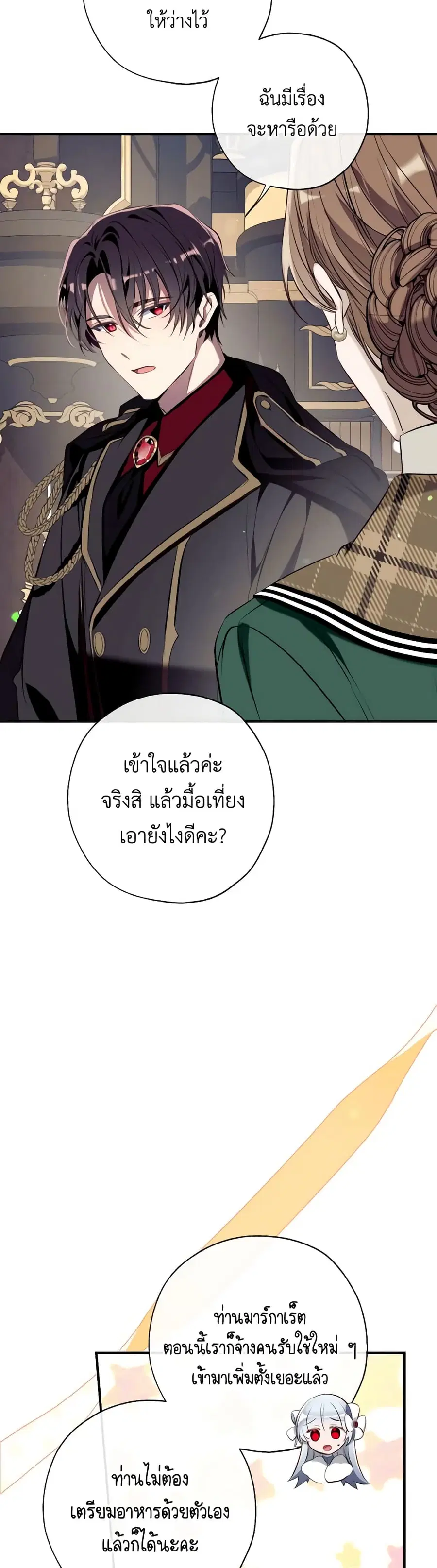 Can We Become a Family? ตอนที่ 96 หน้า 20