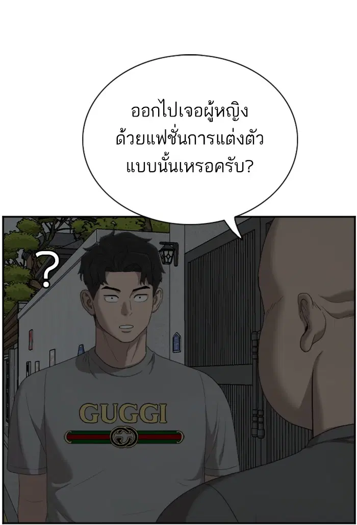 Bad Guy ตอนที่ 48 หน้า 106