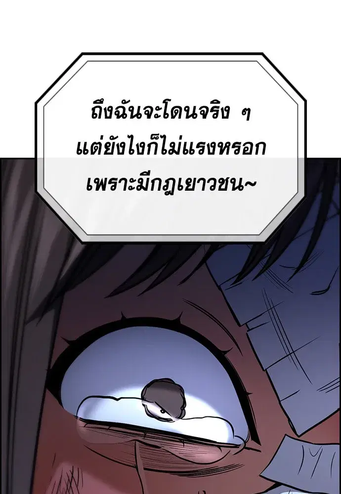 True Education ตอนที่ 149 หน้า 133