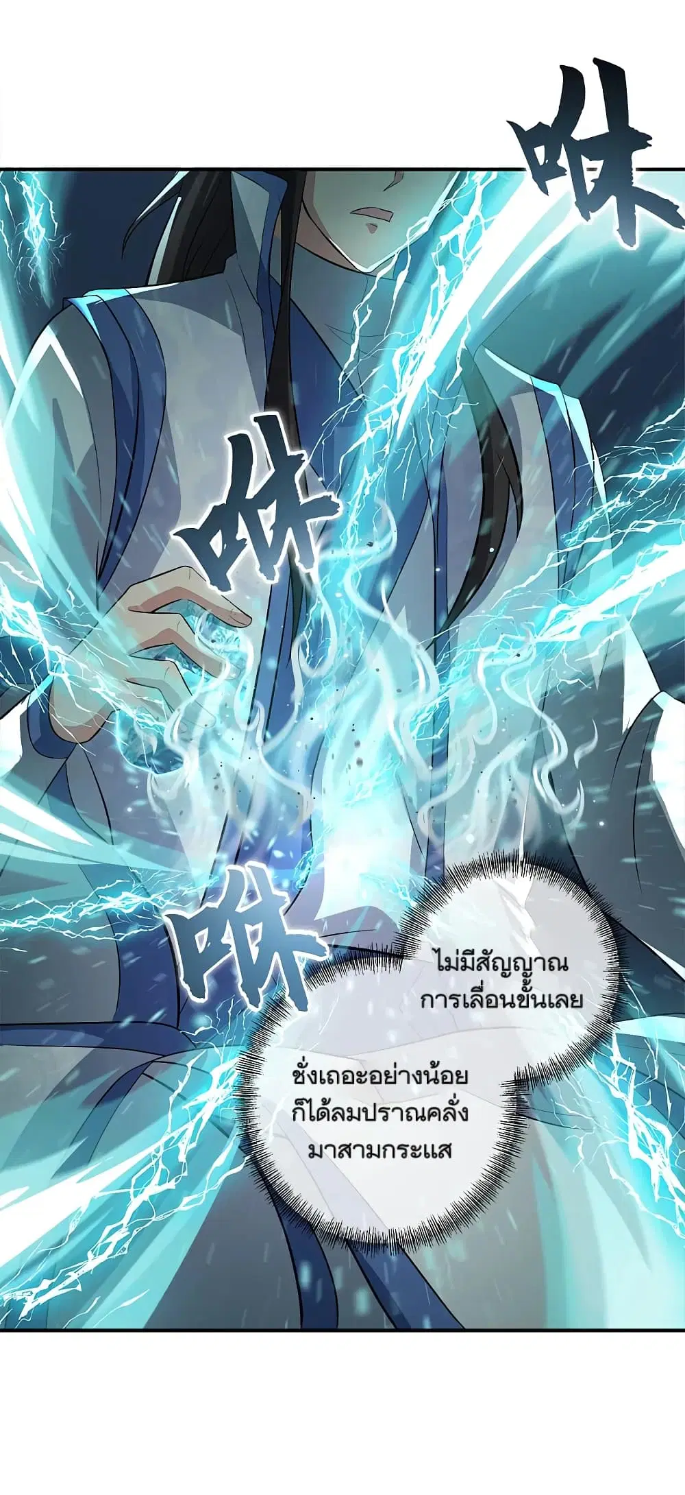 Peerless Battle Spirit (Tian Cang Zi Dongman) ตอนที่ 301 หน้า 41