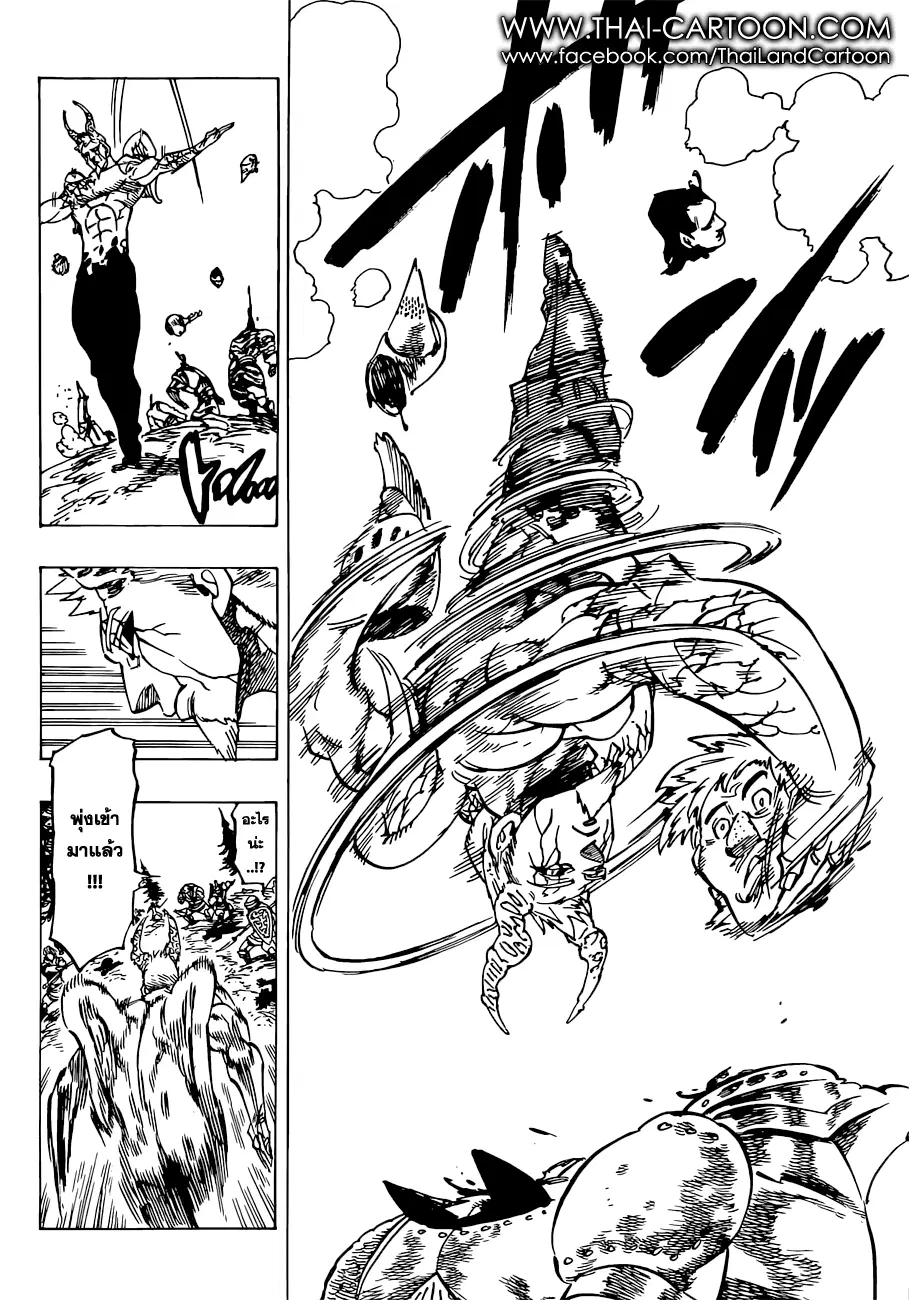 Nanatsu no Taizai ตอนที่ 94 หน้า 12