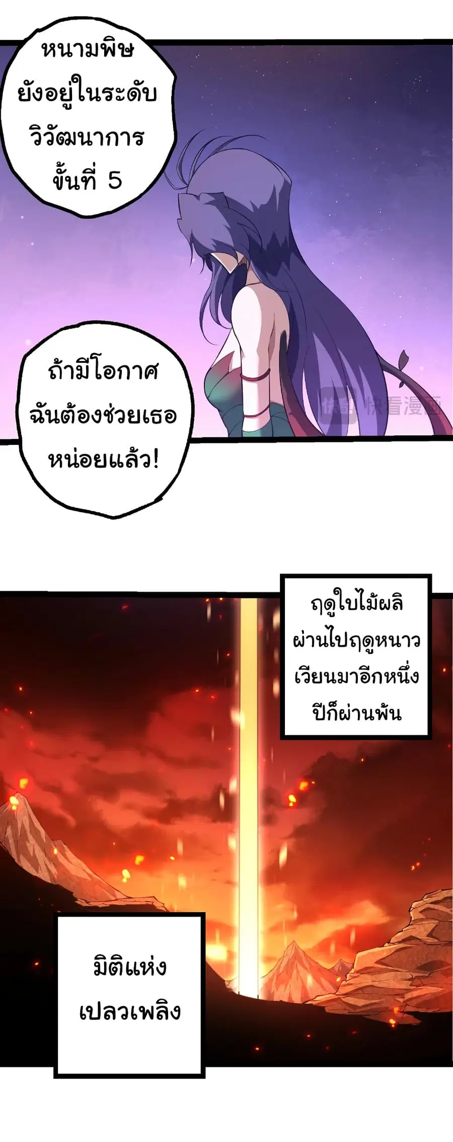 Evolution from the Big Tree ตอนที่ 494 หน้า 25