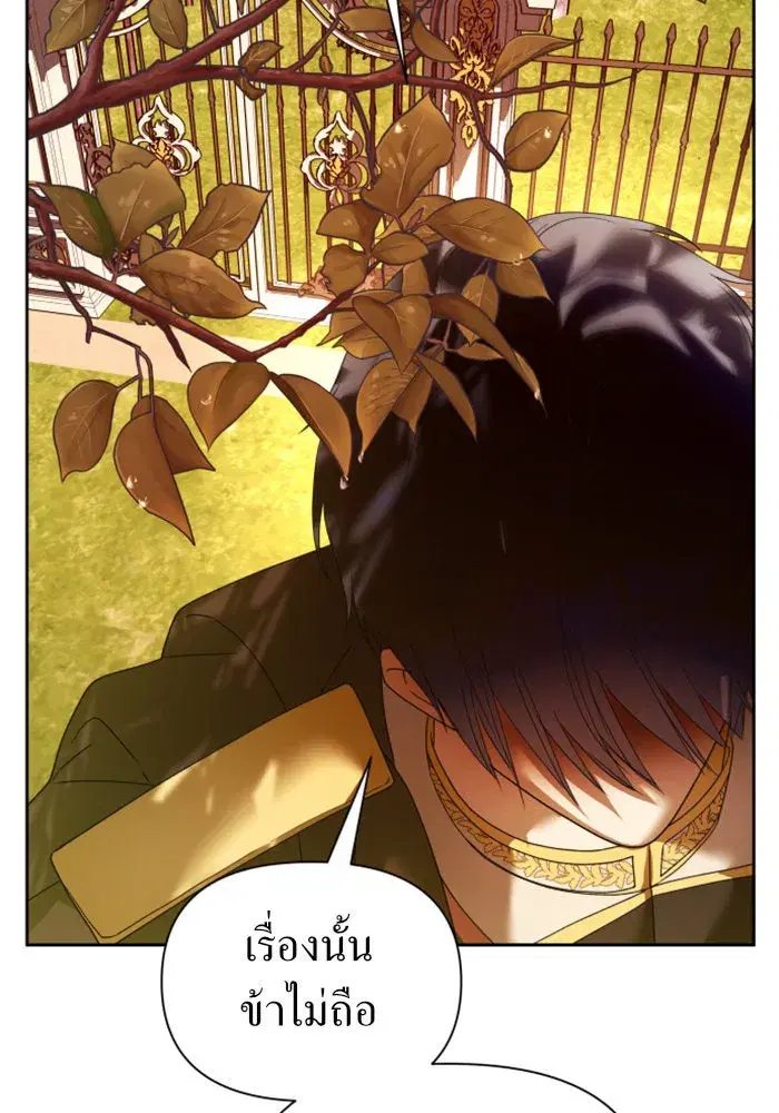 Your Throne ตอนที่ 101 หน้า 118
