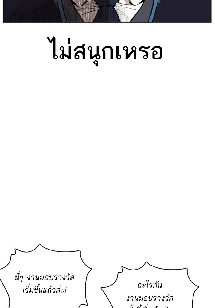 How to Fight ตอนที่ 47 หน้า 79