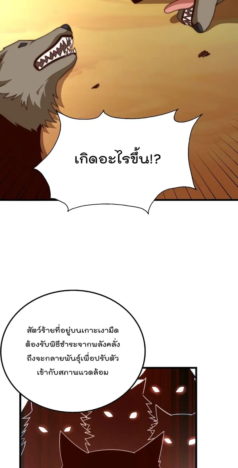 Who is your Daddy ตอนที่ 198 หน้า 30
