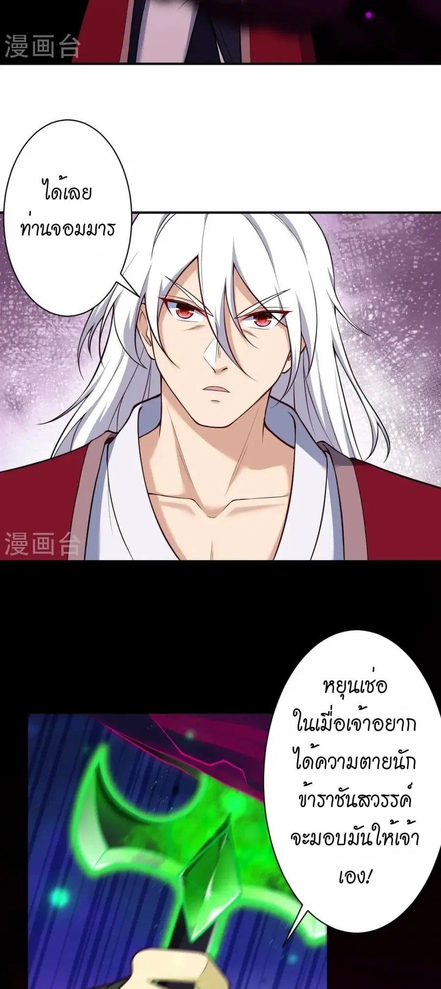 Against the Gods ตอนที่ 539 หน้า 15