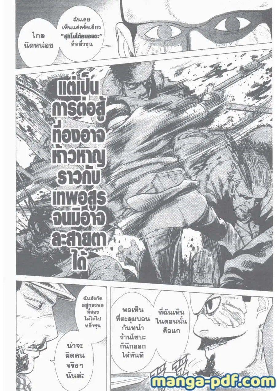 Golden Kamuy ตอนที่ 16 หน้า 8