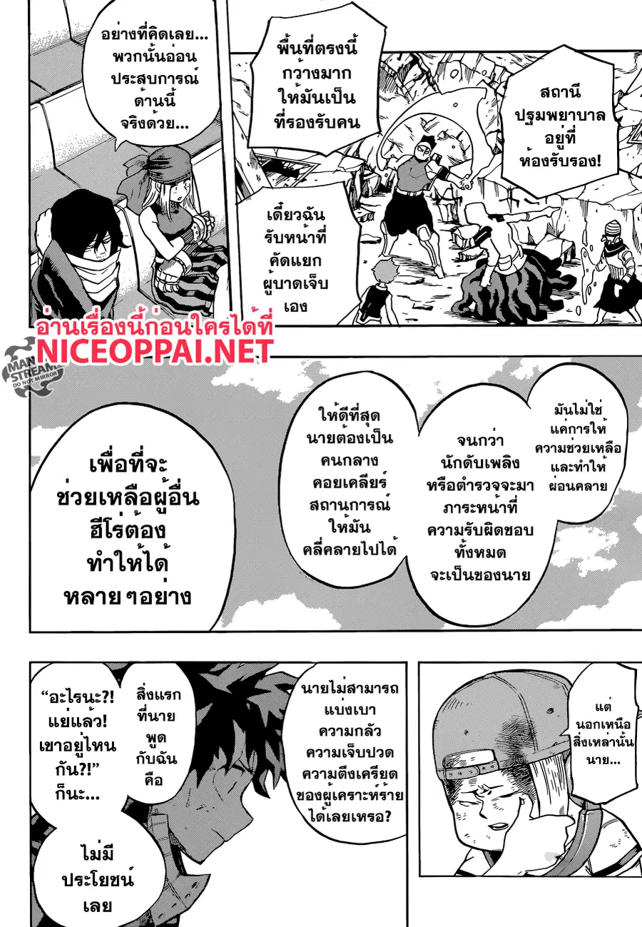 My Hero Academia ตอนที่ 109 หน้า 14
